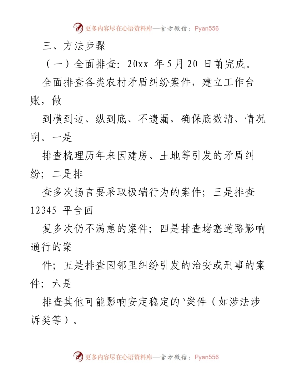 [整改方案] 社会治理 - 邻里土地纠纷问题整改方案.docx_第2页
