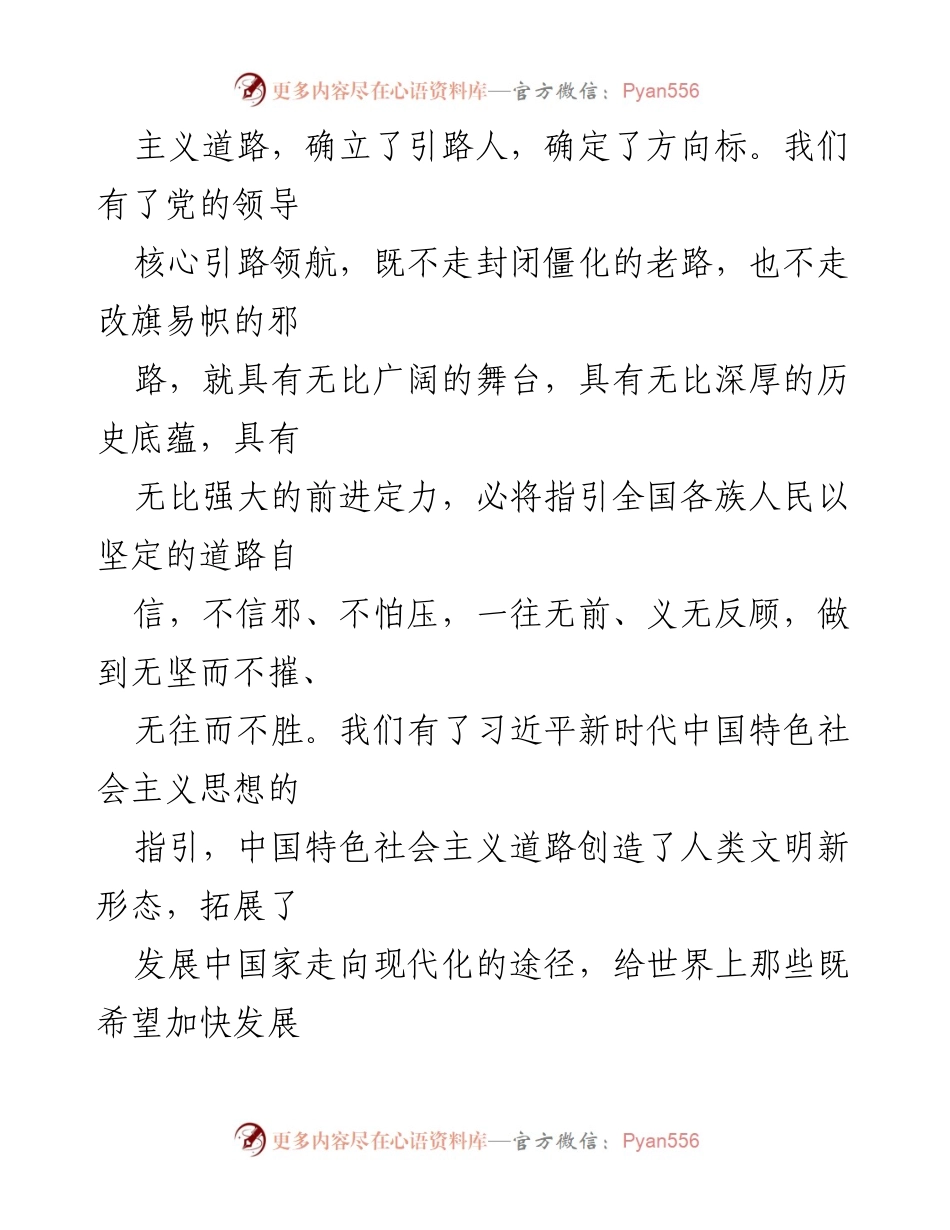 [研讨材料] 党的十九届六中全会 - 坚定“四个自信”的理论与实践.docx_第2页