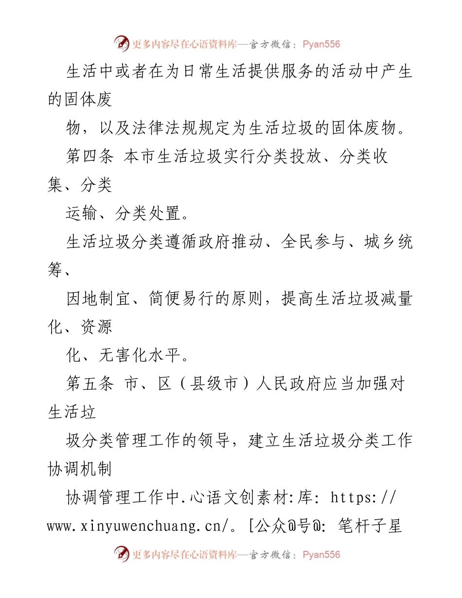 [法规] 政府发布 - 威海市生活垃圾分类管理办法实施细则.docx_第2页
