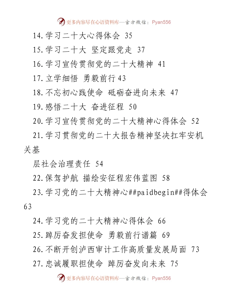[汇编] 学习交流 - 学习党的二十大精神心得体会汇编.docx_第2页