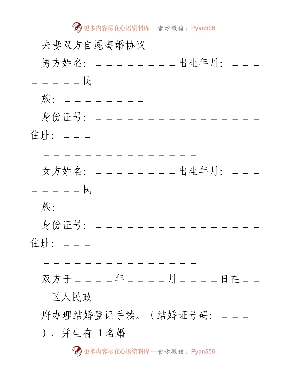 [离婚协议] 夫妻自愿离婚 - 夫妻自愿离婚协议书.docx_第1页