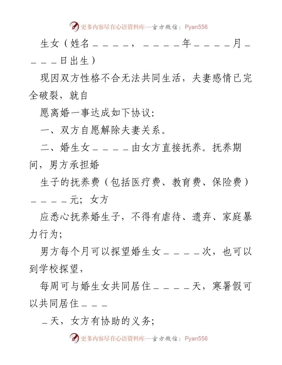 [离婚协议] 夫妻自愿离婚 - 夫妻自愿离婚协议书.docx_第2页