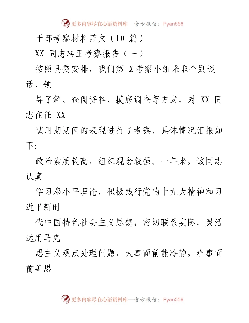 [考察报告] 干部转正 - XX同志转正考察报告总结.docx_第1页