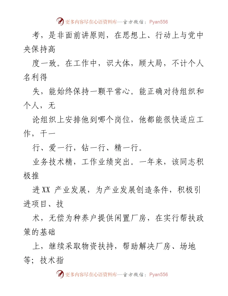[考察报告] 干部转正 - XX同志转正考察报告总结.docx_第2页