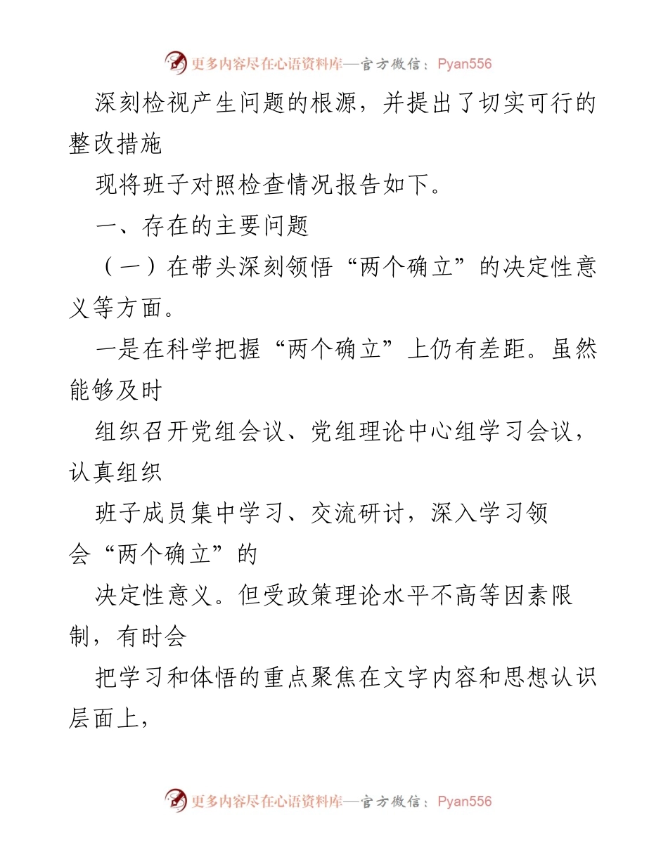 [检查报告] 民主生活会 - 医疗保障局班子对照检查情况报告.docx_第2页