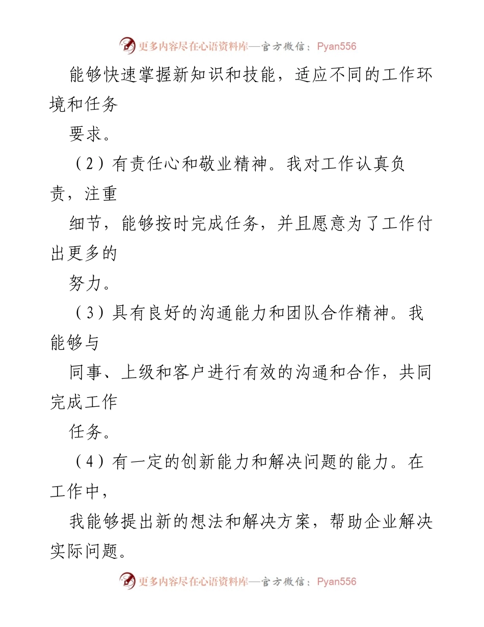 [职业发展规划] 企业员工 - 职业发展规划书：个人成长与企业贡献.docx_第2页