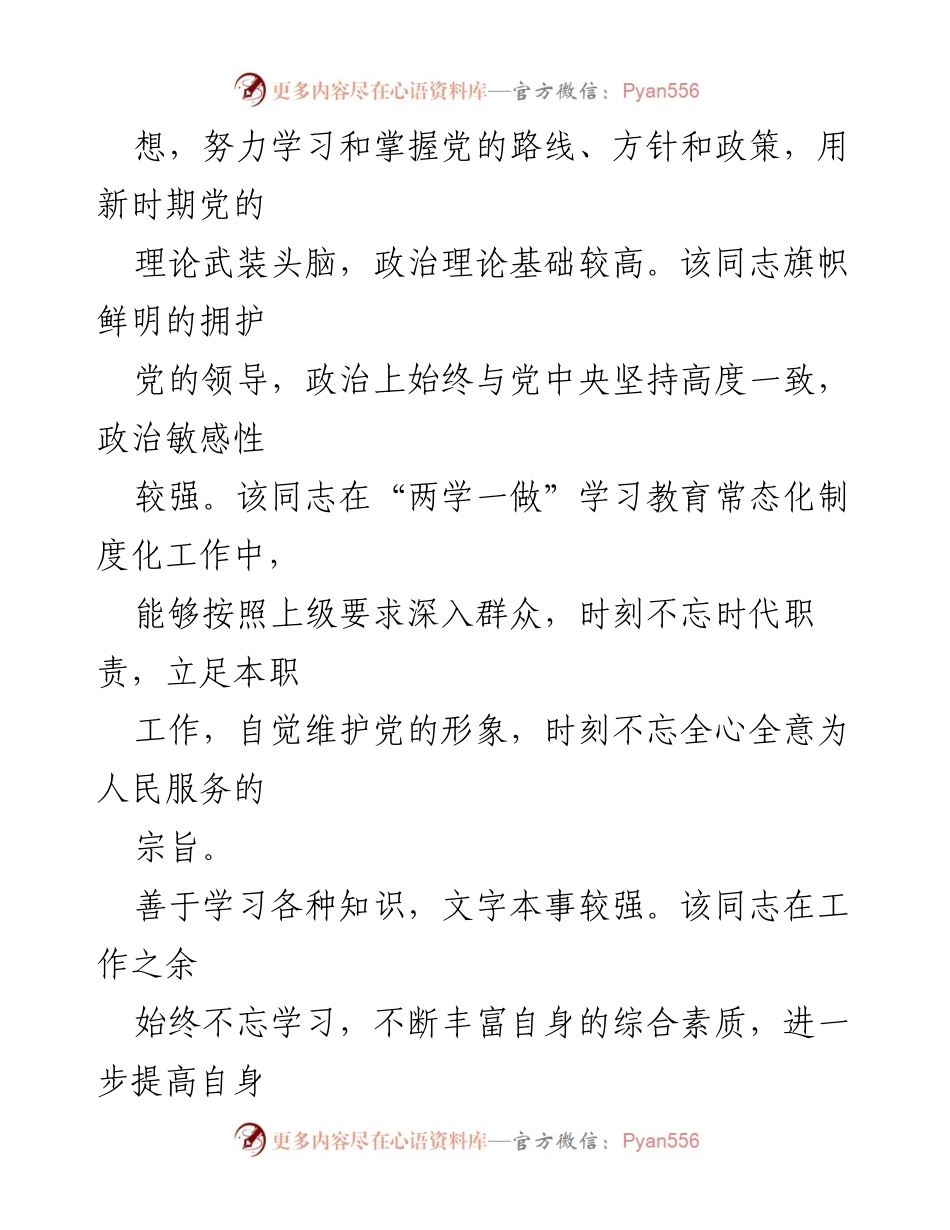 [考察报告] 干部提任 - 拟提任干部考察情况报告.docx_第2页