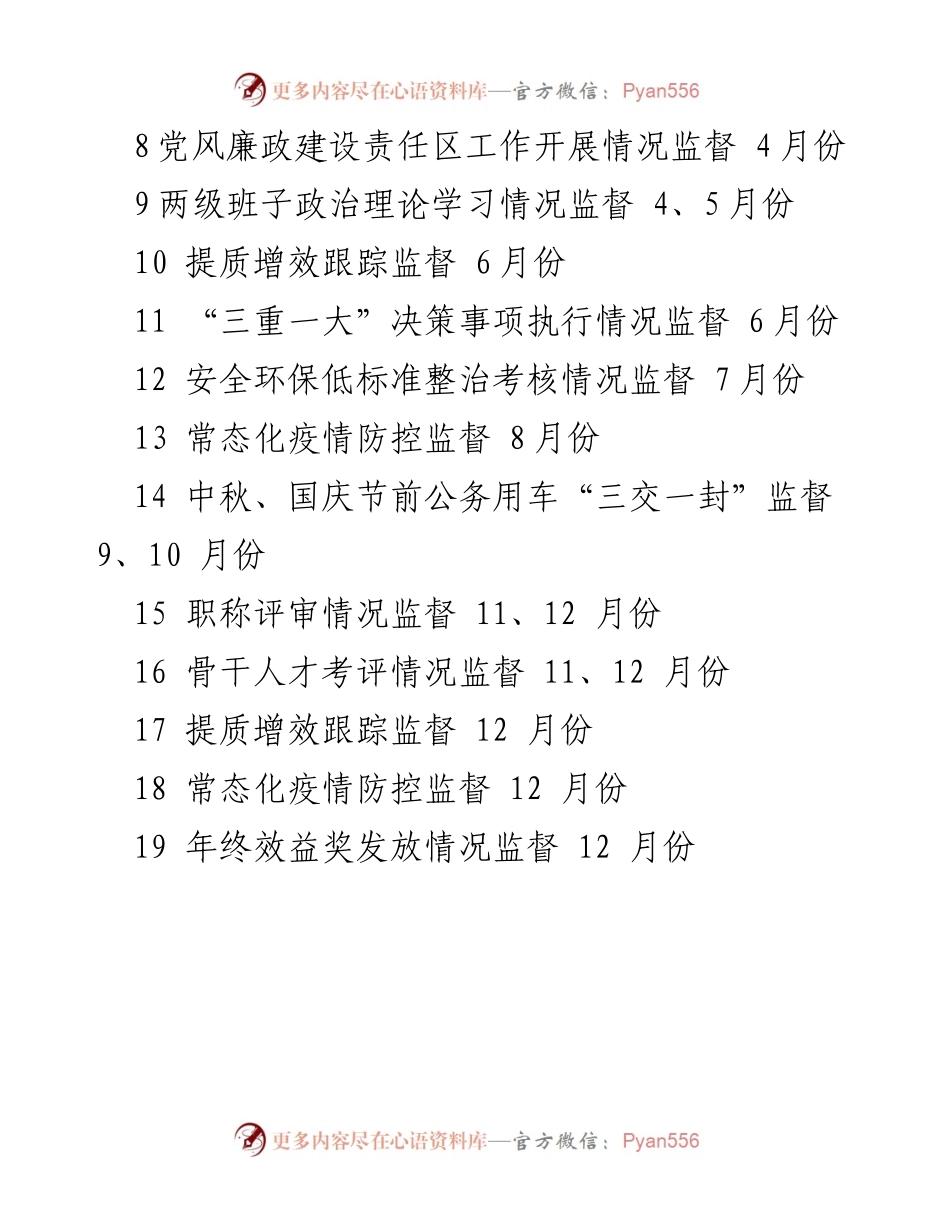 [监督计划] 党风廉政建设 - 2021年检维修中心纪委监督计划表.docx_第2页