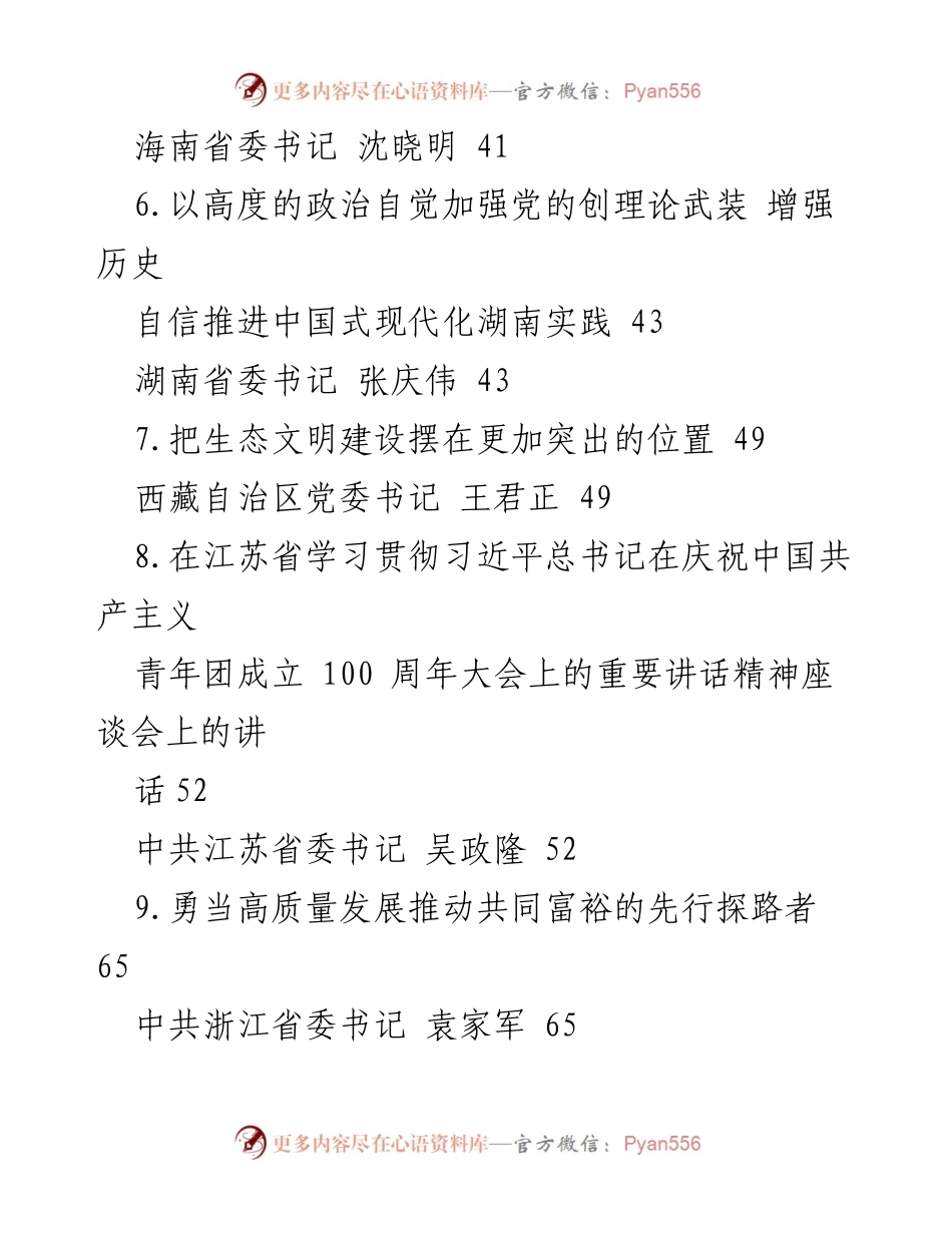 [文章汇编] 省、市、县（区）委书记 2022 年上半年讲话 - 2022年上半年省市县委书记讲话汇编.docx_第2页