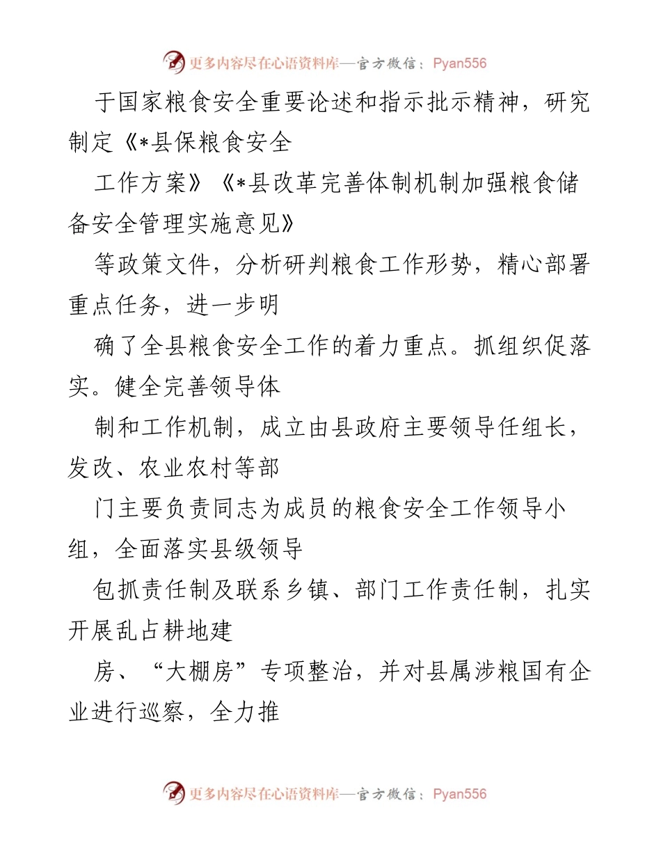 [经验材料] 粮食安全工作会议 - “四大招”为稳粮保供 促产增收夯基.docx_第2页