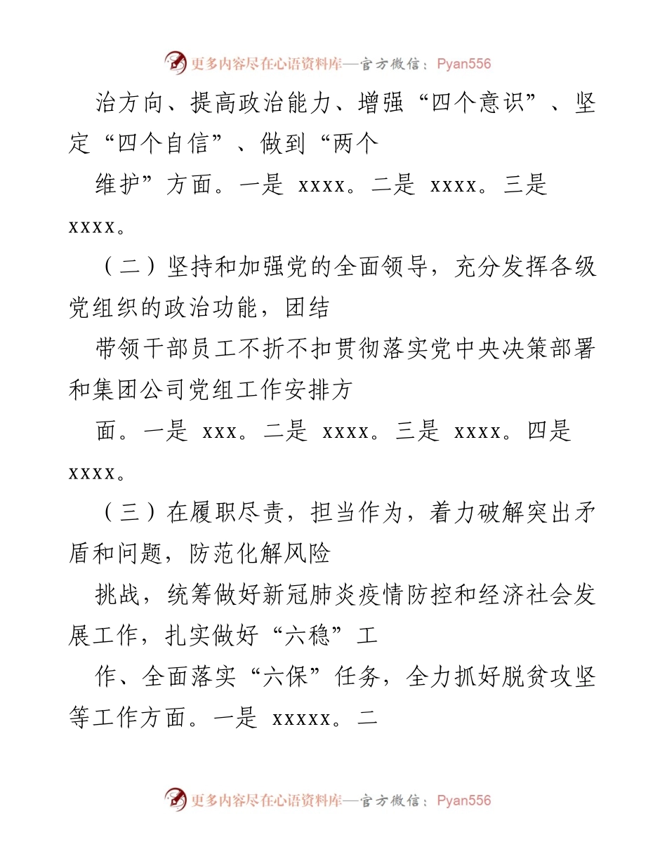 [整改报告] 组织生活会 - 2021年度专题组织生活会整改情况汇报_2.docx_第2页