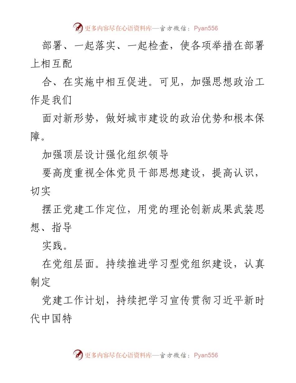 [理论文章] 城市建设 - 加强思想政治工作促进城市更新发展.docx_第2页