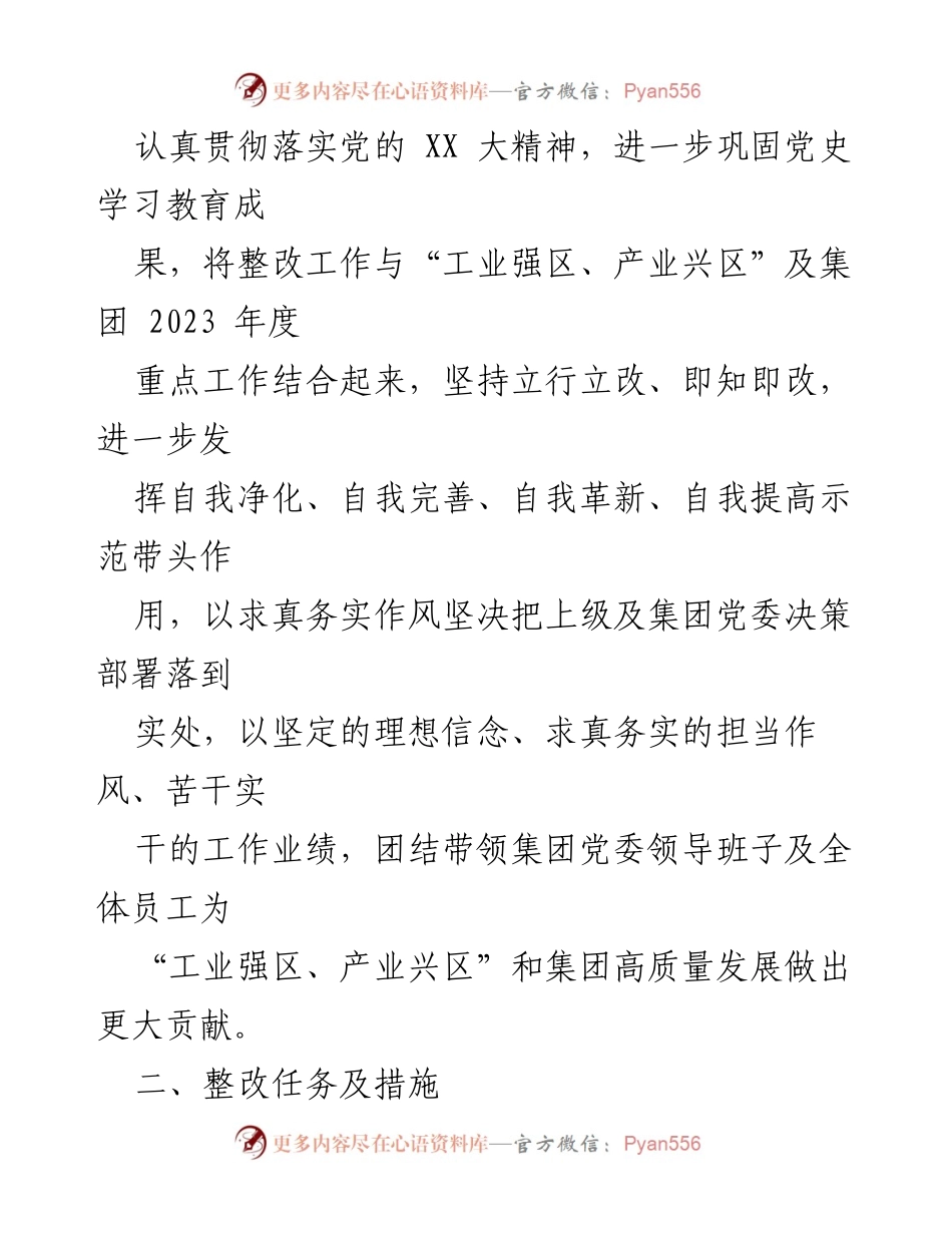 [整改方案] 党委民主生活会 - 2022年度民主生活会整改方案_1.docx_第2页