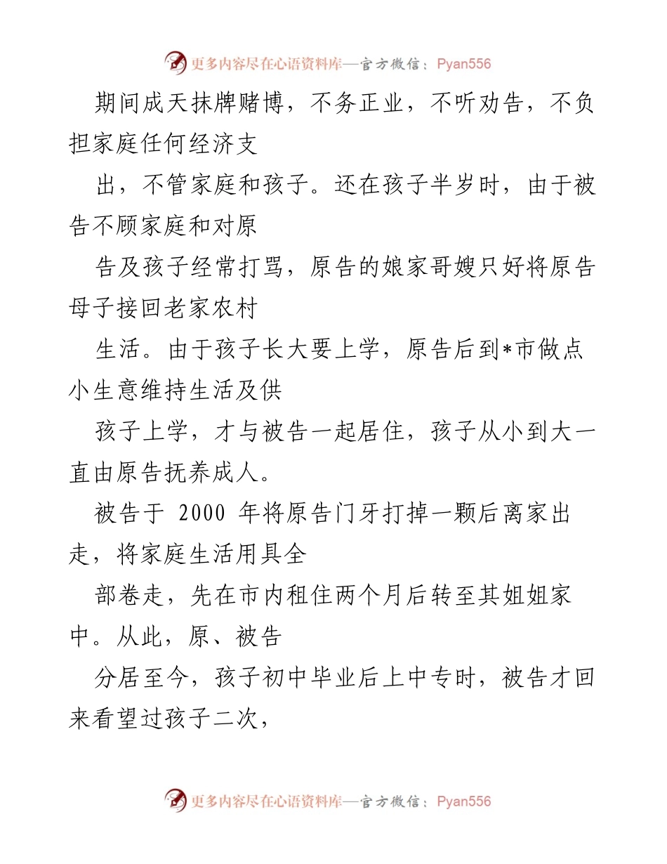 [离婚起诉状] 法院诉讼 - 离婚诉讼请求书（阿珍与阿忠）.docx_第2页
