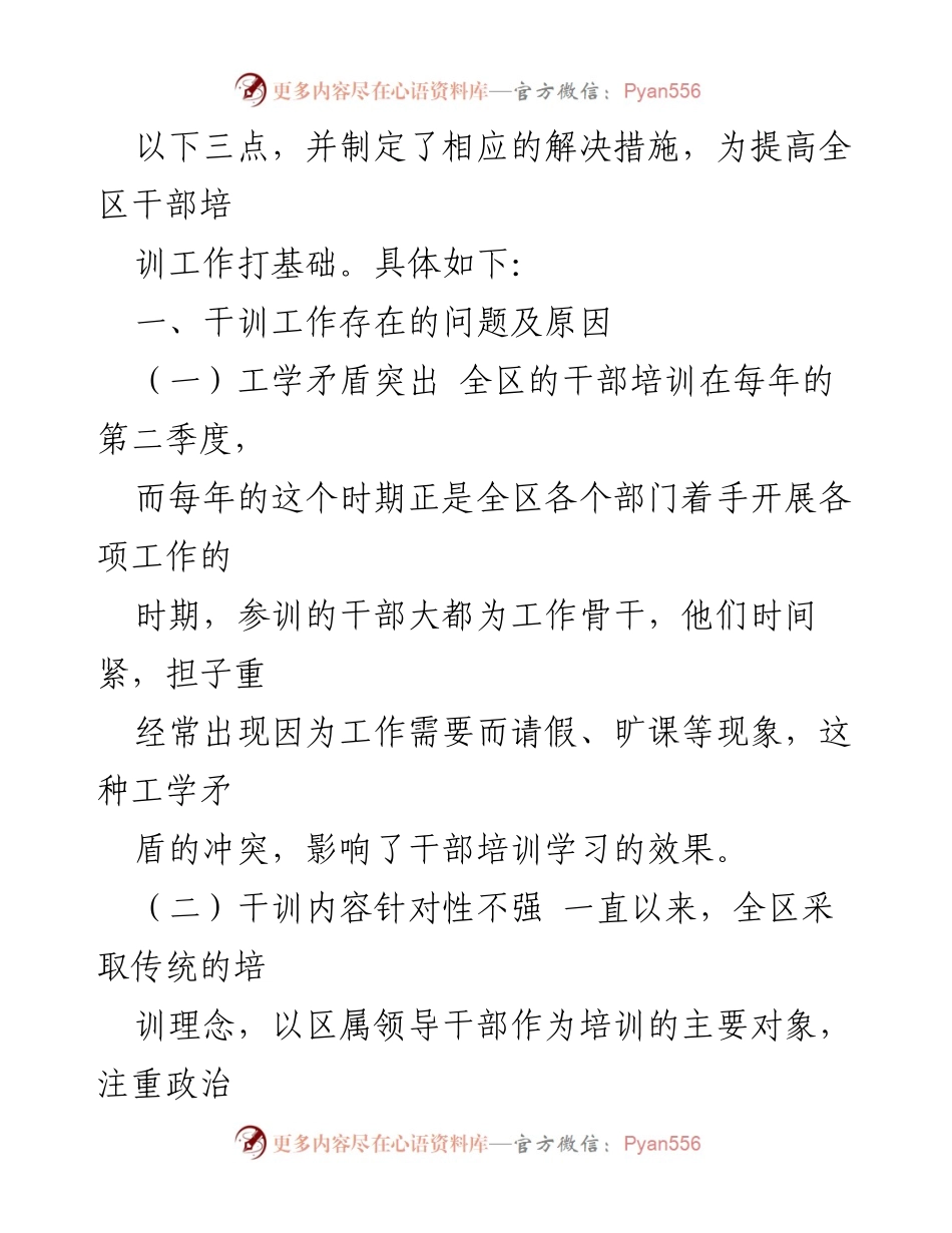 [整改方案] 干部培训工作 - 提升干部培训效果的整改措施.docx_第2页