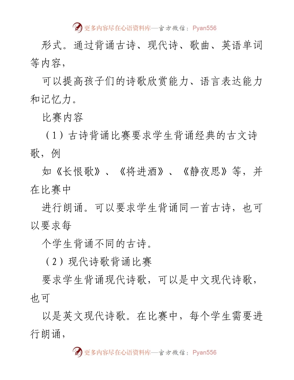 [活动方案] 小学课堂 - 小学生课堂常规比赛方案.docx_第2页