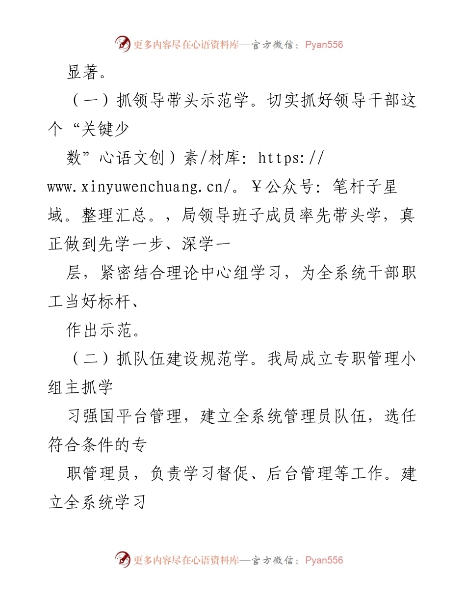[推荐材料] 学习管理 - “学习强国”平台优秀学习管理组推荐材料.docx_第2页