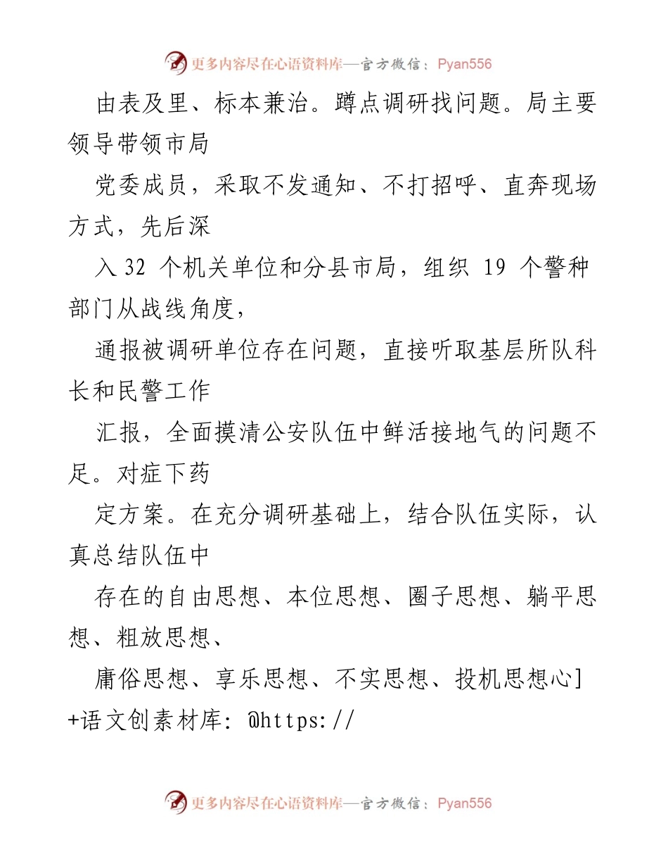 [经验交流] 市公安局能力作风建设年活动 - 提升能力作风，打赢作风顽疾歼灭战.docx_第2页