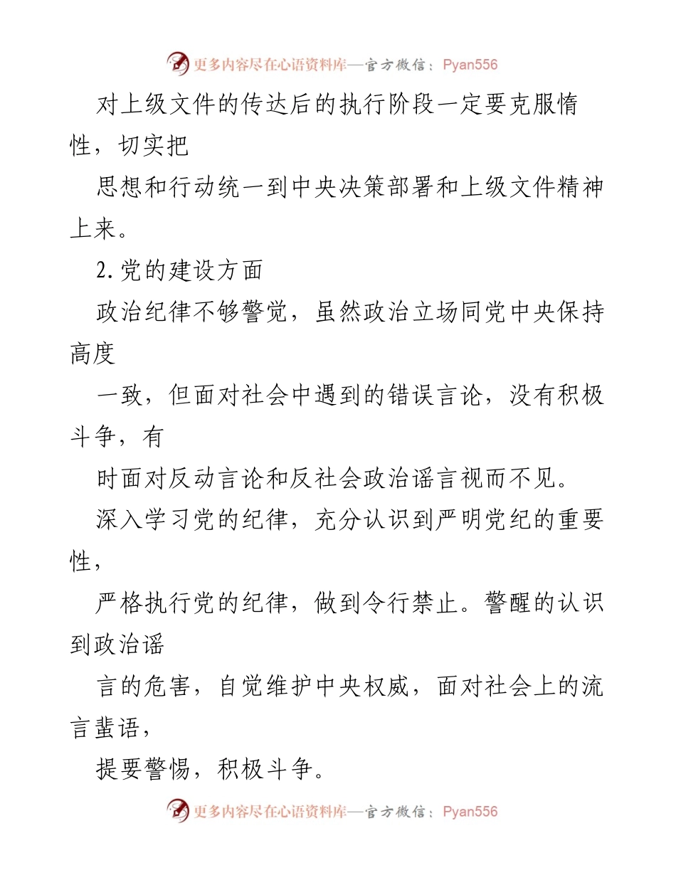 [整改报告] 以案促改 - 整改问题台账分析与措施建议.docx_第2页