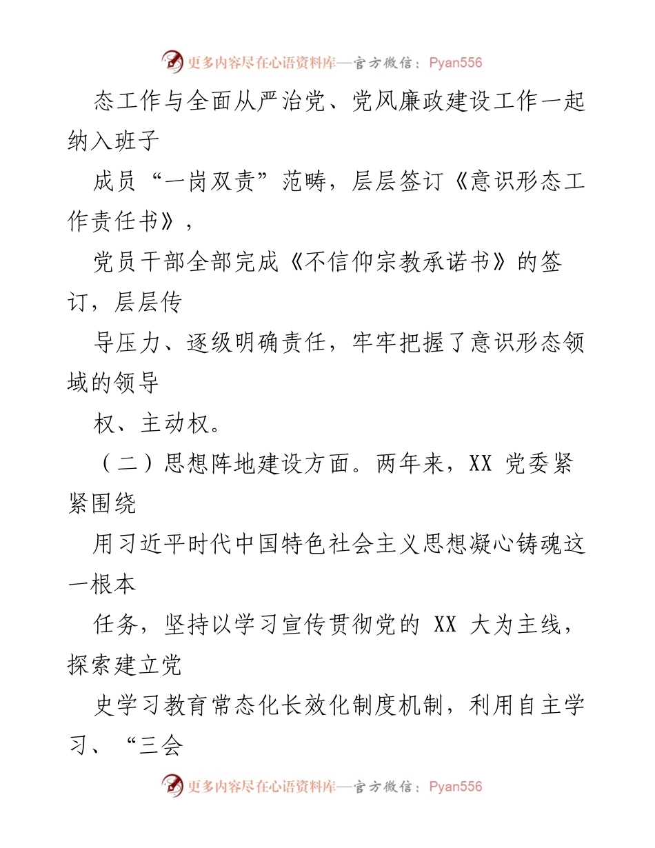 [自查报告] 党委工作 - 司党委意识形态工作责任制履职情况自查报告.docx_第2页