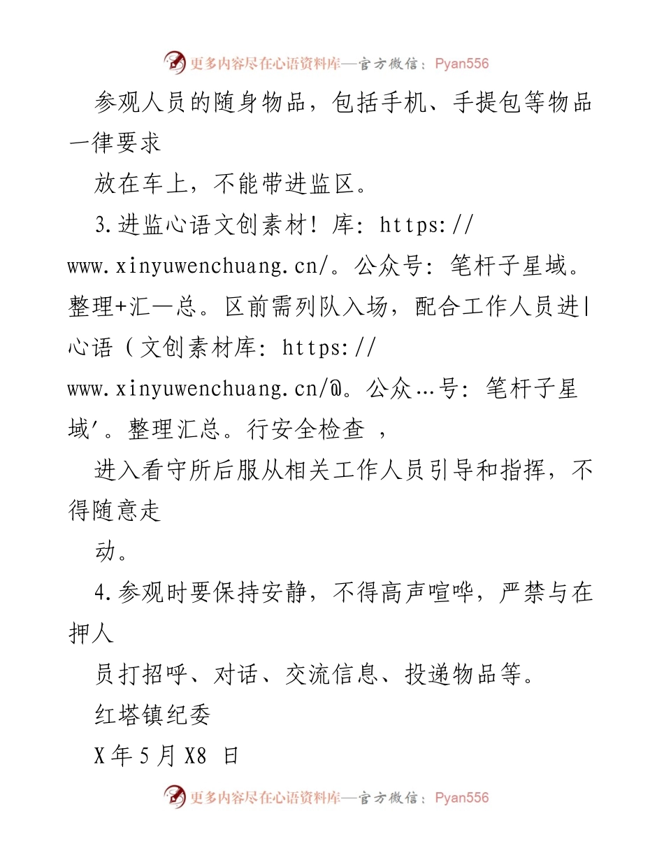 [活动方案] 警示教育 - 干部参观警示教育基地活动方案_1.docx_第2页