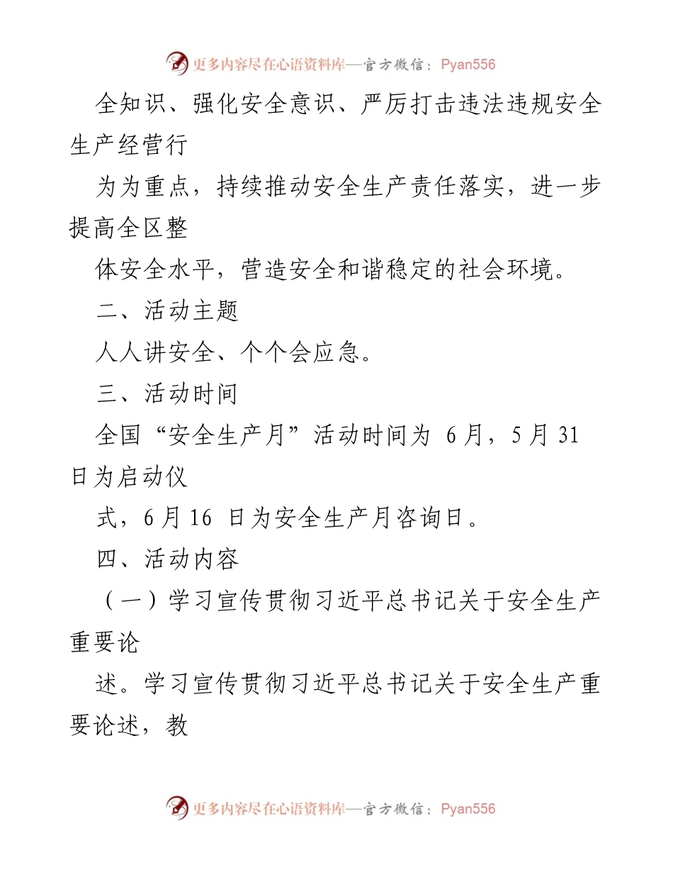 [活动方案] 安全生产月 - 2023年xx区安全生产月活动方案.docx_第2页