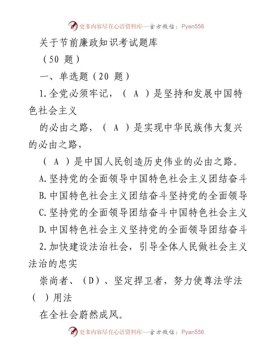 [考试题库] 节前廉政知识考试 - 节前廉政知识考试题库.docx_第1页