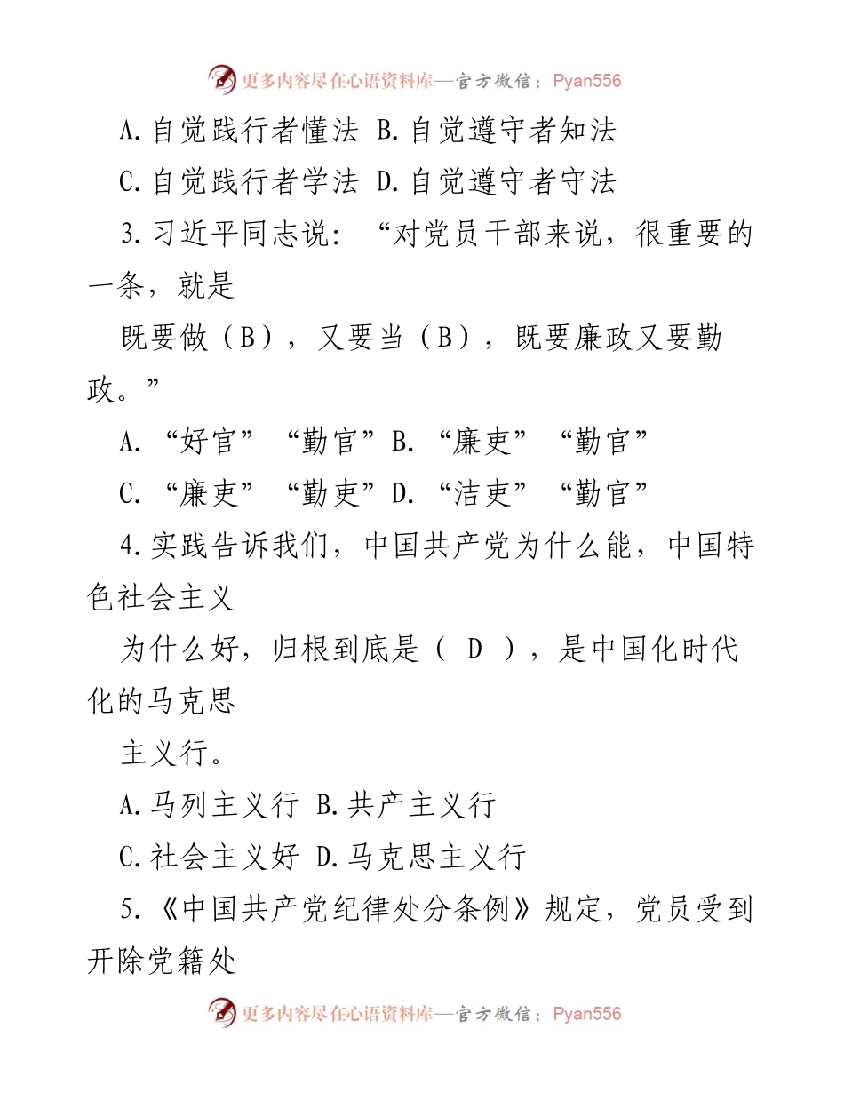 [考试题库] 节前廉政知识考试 - 节前廉政知识考试题库.docx_第2页