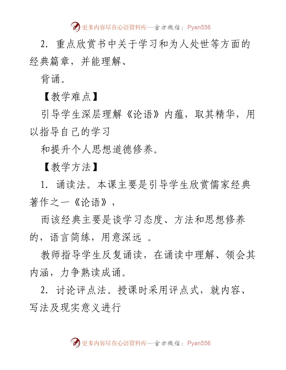 [教案] 课堂教学 - 《论语》导读教学设计.docx_第2页