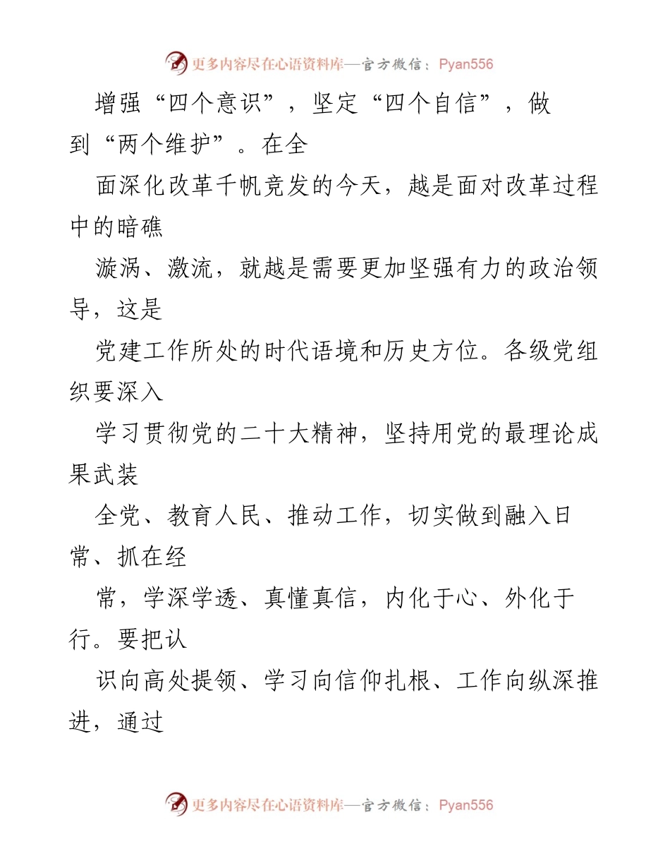 [研讨材料] 党建互联共建 - 探索党建互联共建的新路径与实践.docx_第2页