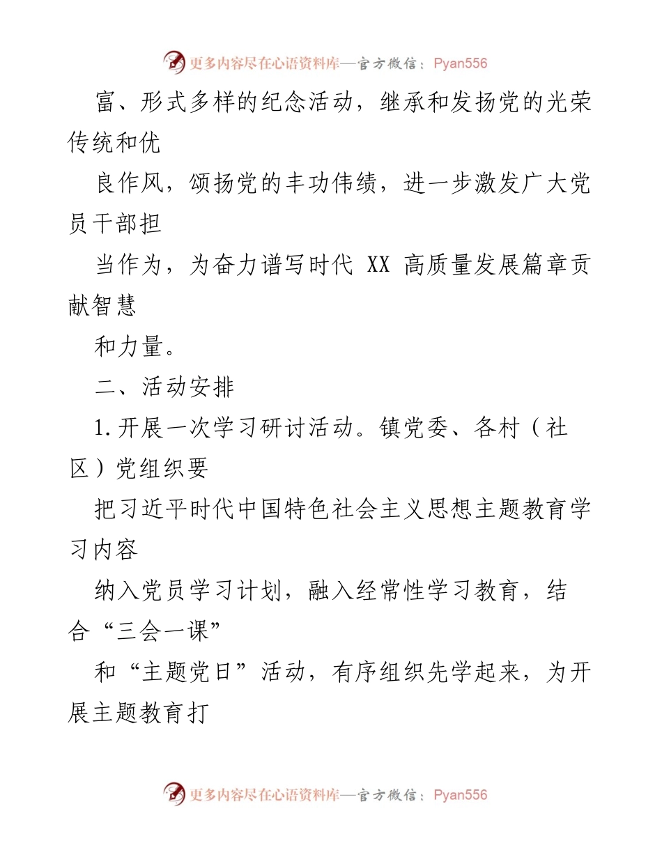 [活动方案] 庆祝建党102周年 - 2023年度X镇庆“七一”系列活动方案_1.docx_第2页