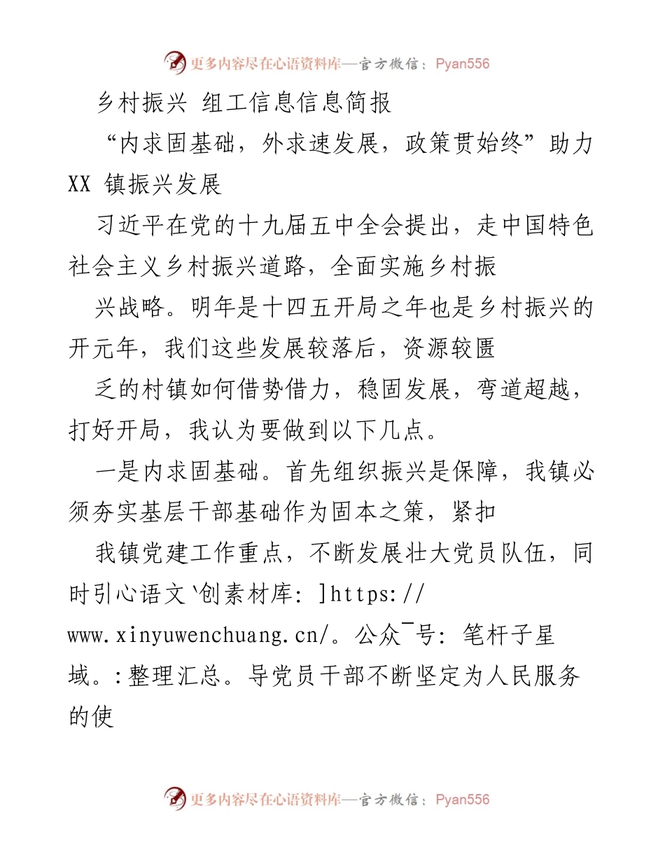 [简报] 乡村振兴 - 助力XX镇实现乡村振兴的策略与建议.docx_第1页
