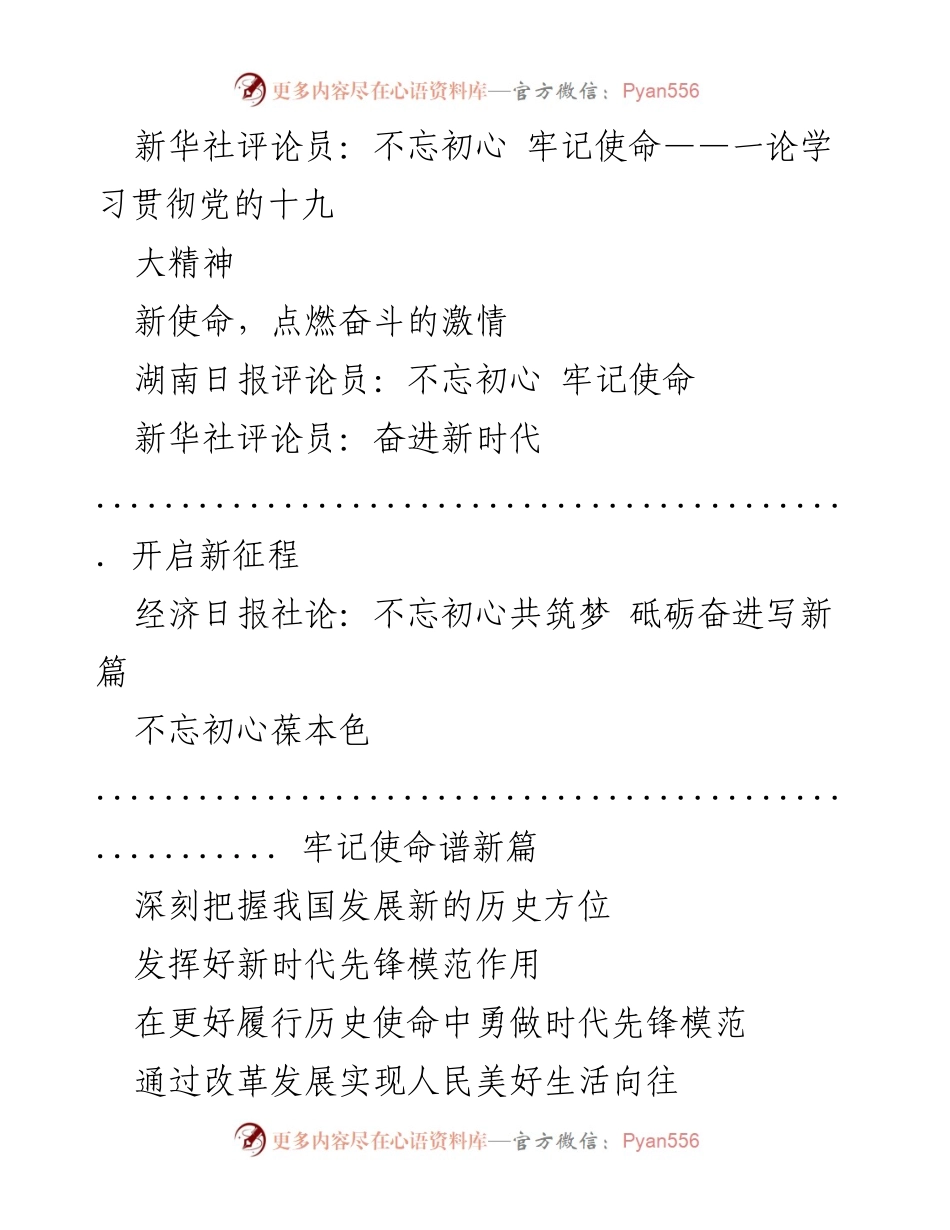 [理论文章汇编] 主题教育 - 不忘初心、牢记使命的深刻内涵与实践意义.docx_第2页