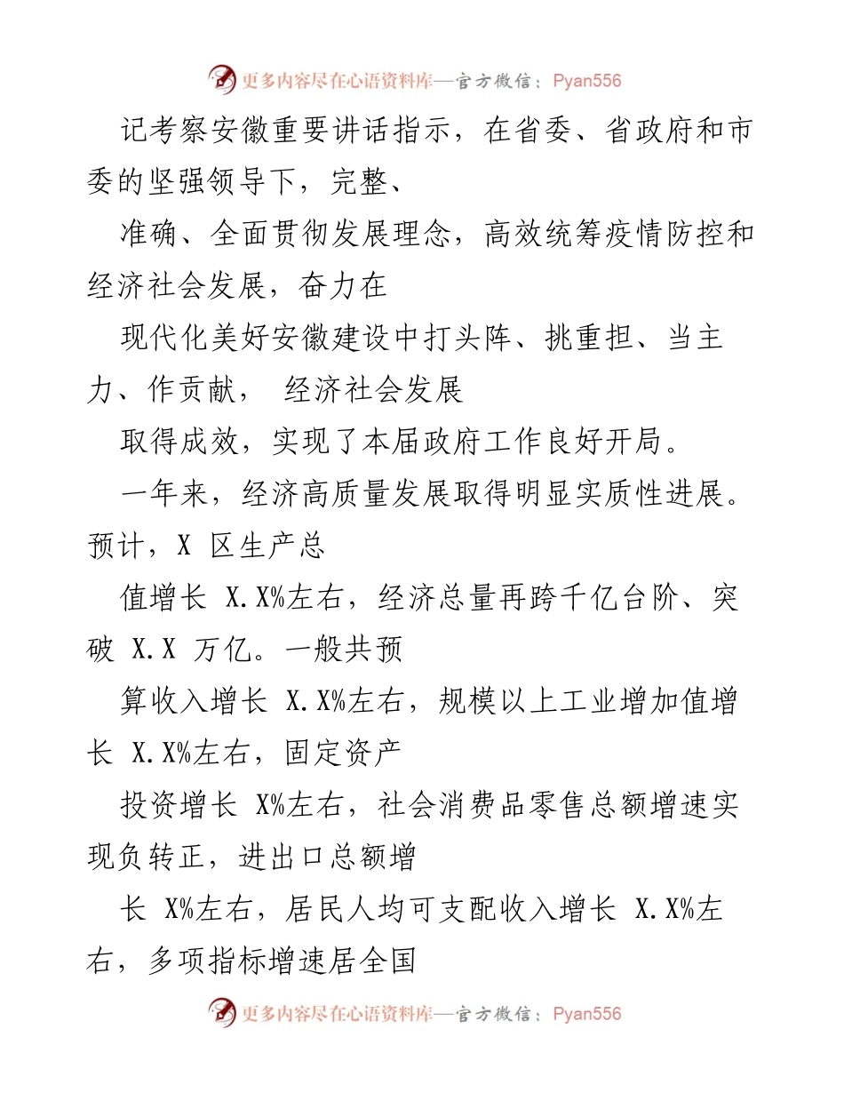 [政府工作报告] 合肥市第十七届人民代表大会 - 2022年度政府工作总结报告.docx_第2页