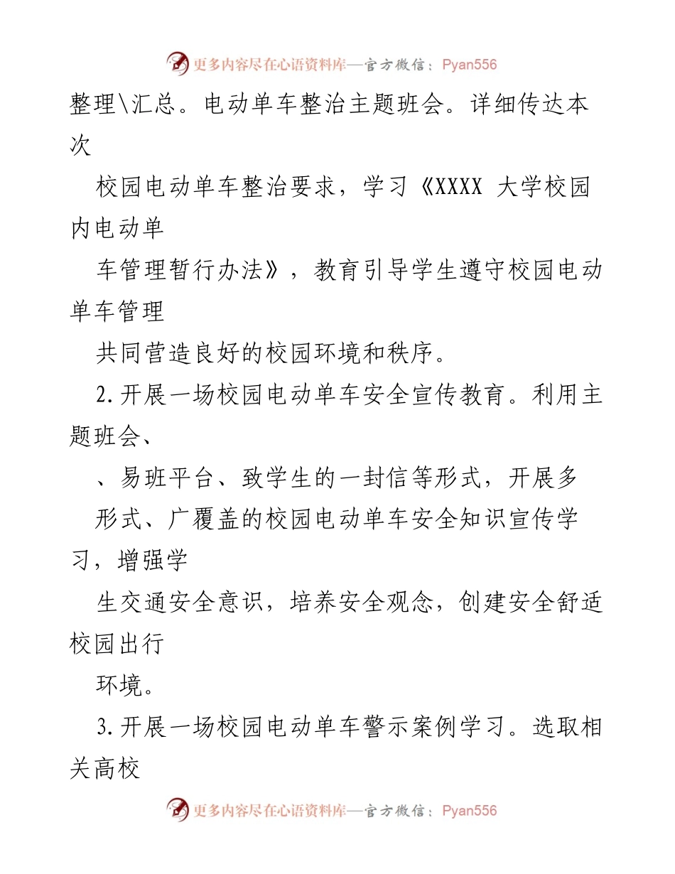 [方案] 校园 - 校园电动单车安全教育引导方案.docx_第2页