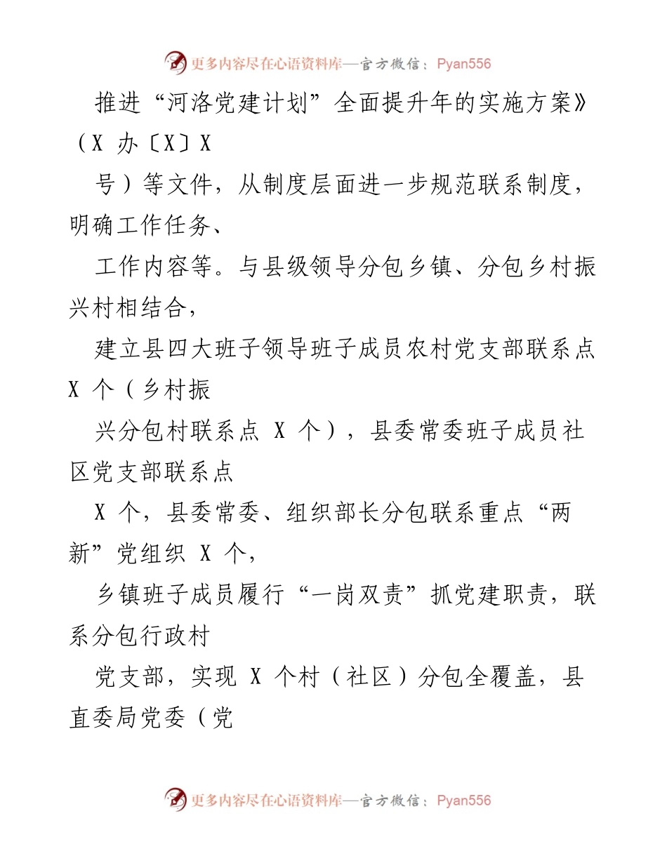 [情况报告] 基层党建 - 某县县级党员领导干部基层党建联系点工作情况报告.docx_第2页