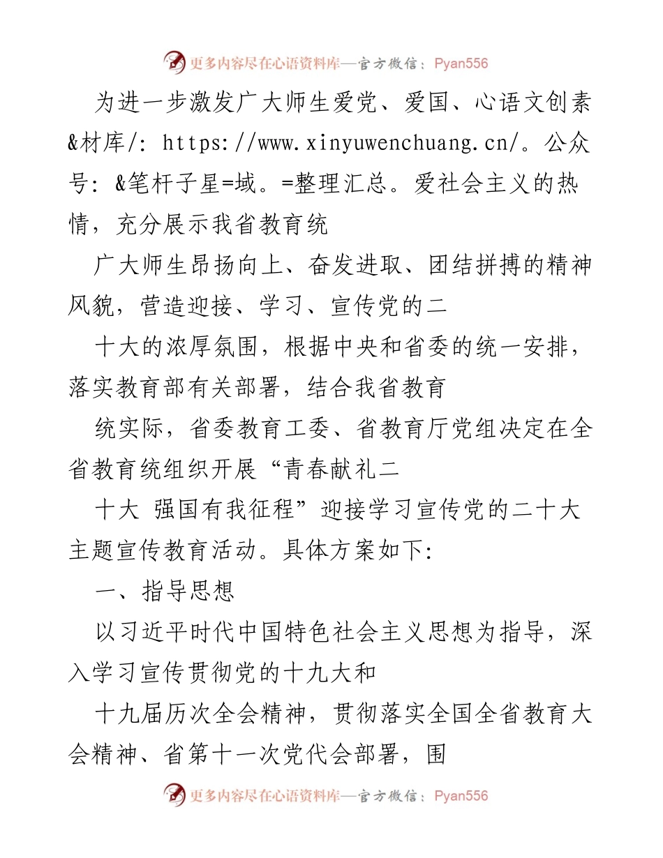 [活动方案] “青春献礼二十大 强国有我征程”主题宣传教育活动方案.docx_第2页