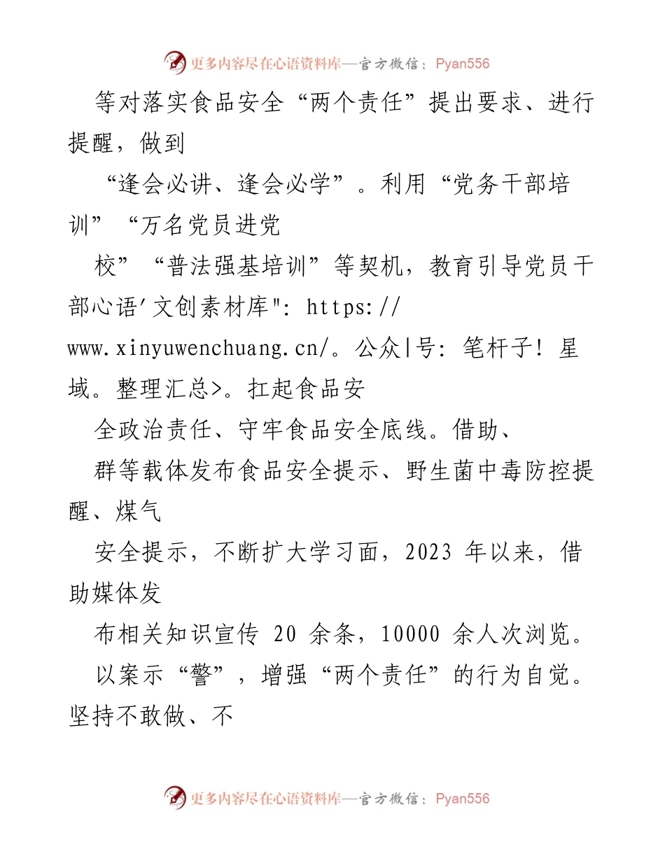 [经验材料] 食品安全工作会议 - 落实食品安全“两个责任” 保障群众“舌尖上的安全”.docx_第2页