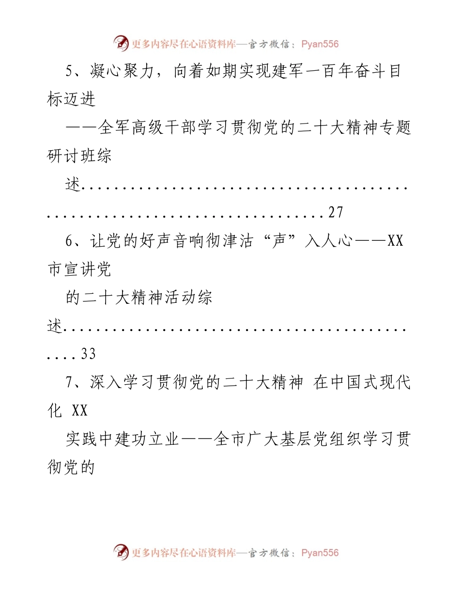 [综述] 学习贯彻党的二十大精神 - 统一战线领域的学习宣传与落实.docx_第2页