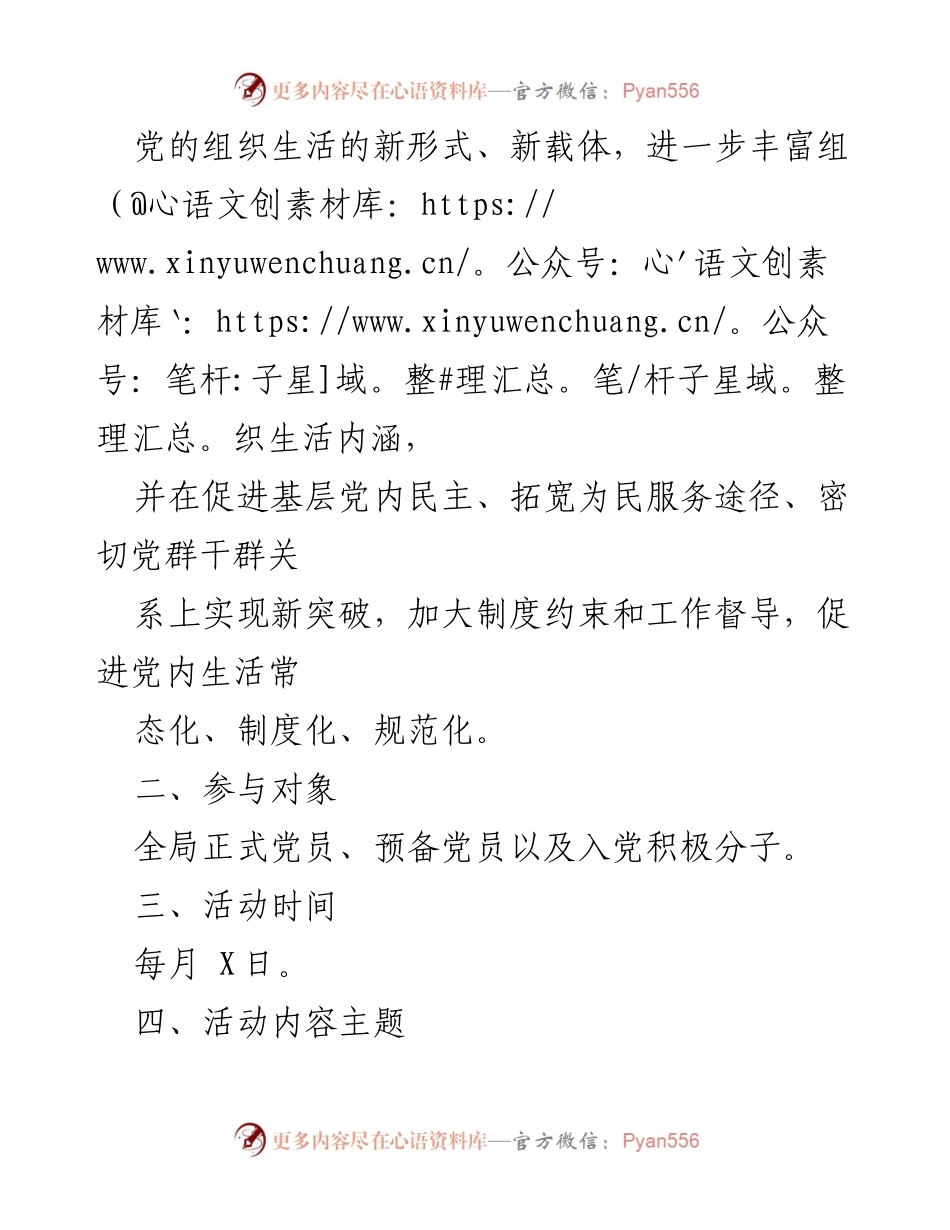 [活动计划] 主题党日活动 - 2022年X支部主题党日活动计划方案.docx_第2页