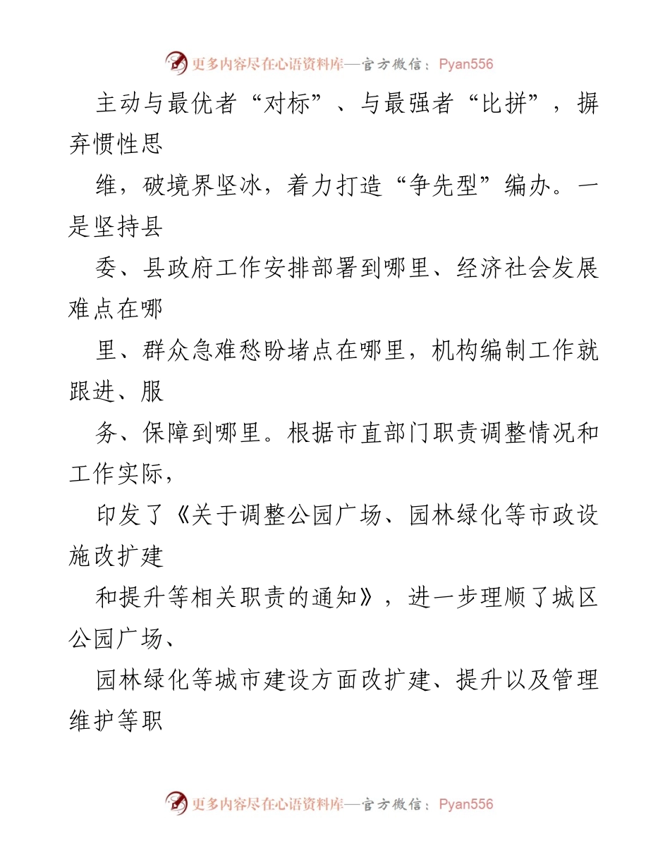 [经验材料] 工作总结 - 打造“五型编办”的实践探索与成效.docx_第2页