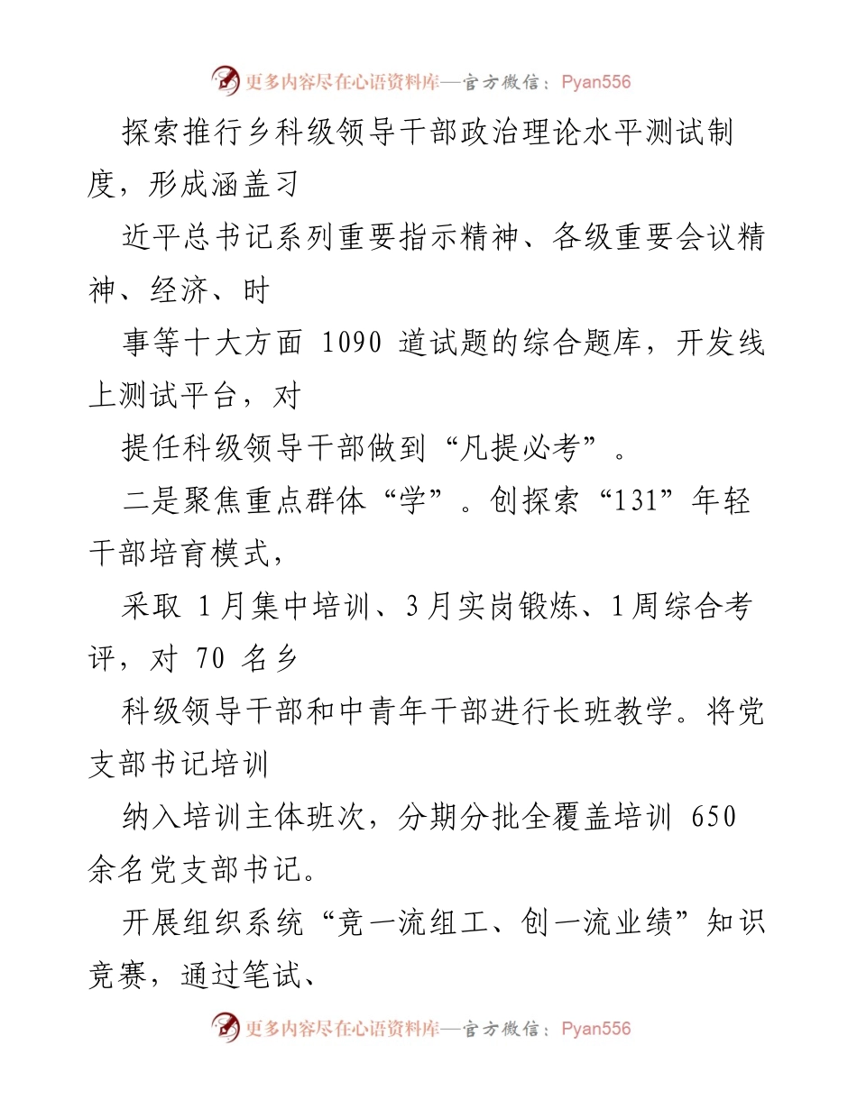 [经验材料] 党员干部教育工作 - 提升党员干部教育质量的实践经验分享.docx_第2页