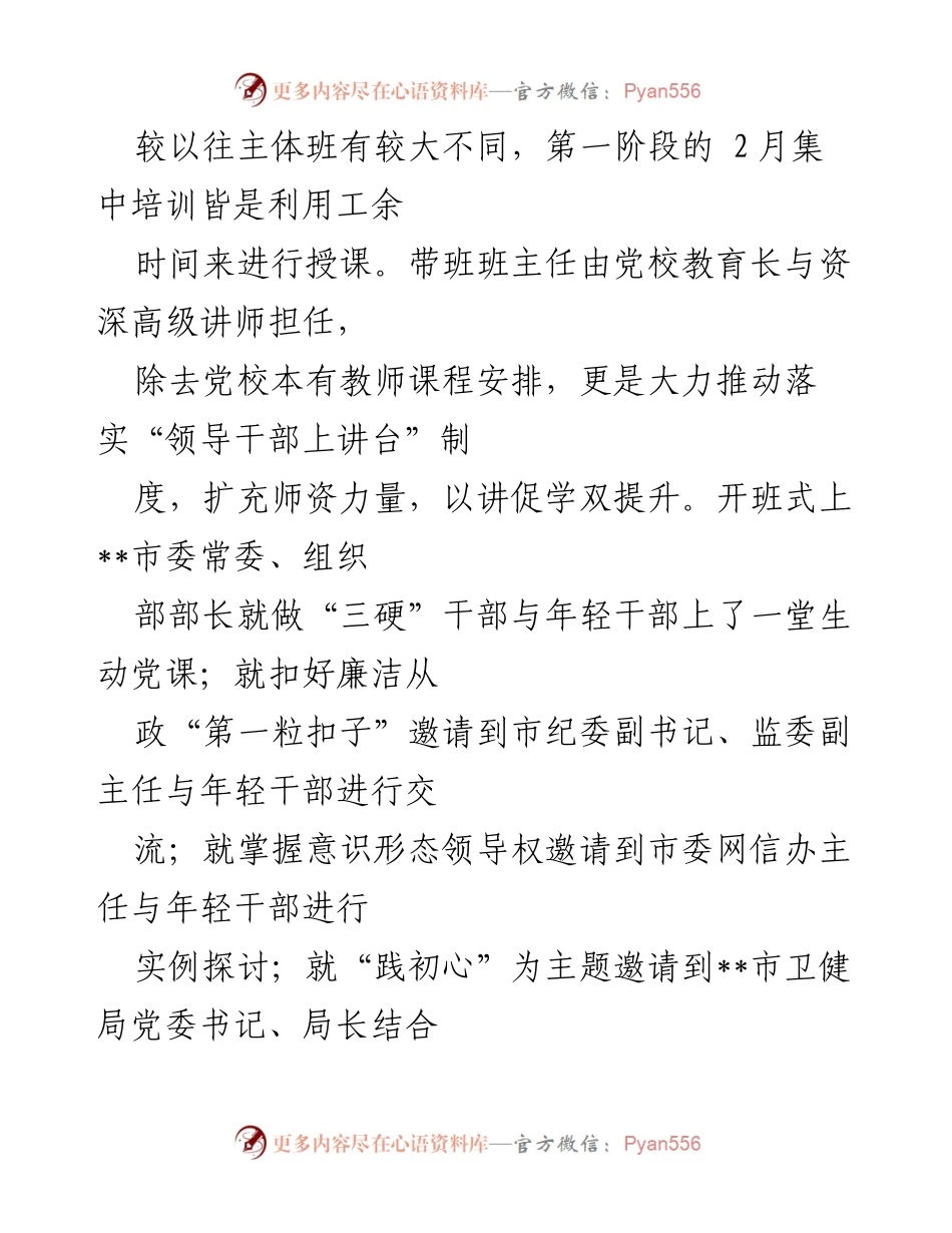 [经验材料] 青年干部培训 - 聚焦“四个精”提升年轻干部素质.docx_第2页