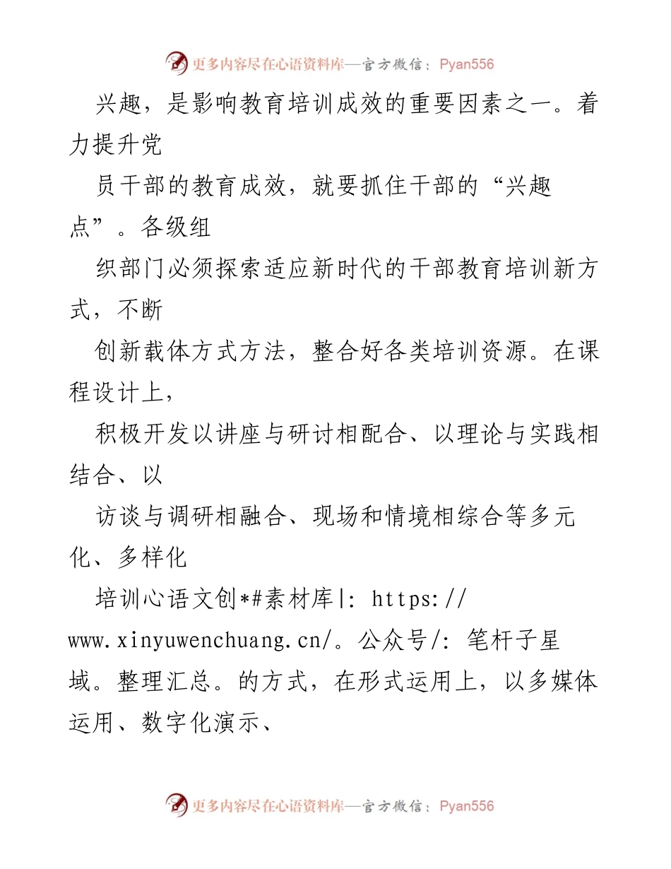 [研讨发言] 干部教育培训 - “量身定制”提升干部教育培训的精准性与有效性.docx_第2页