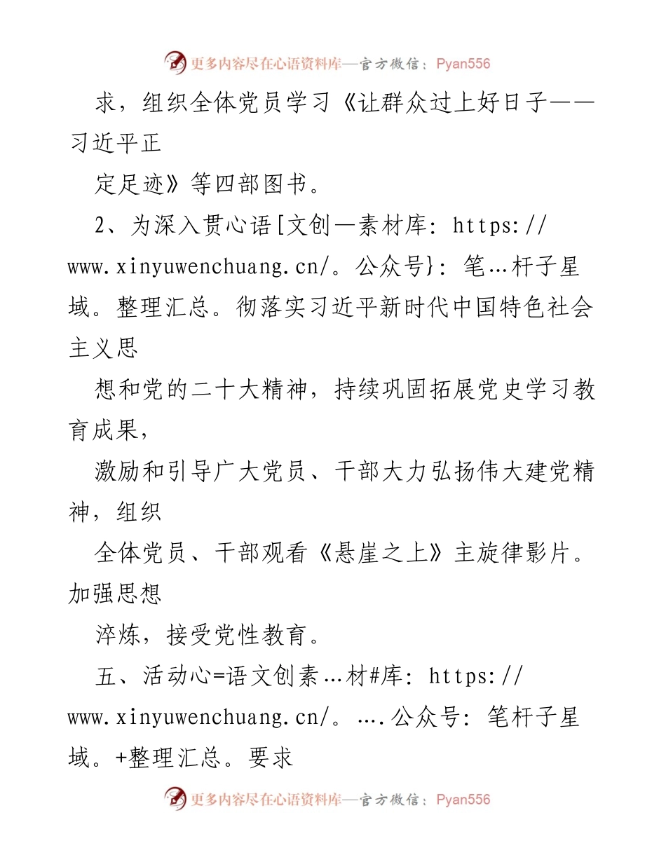 [活动方案] 机关事务中心党支部 - 光影铸魂：追寻领袖足迹的主题党日活动.docx_第2页