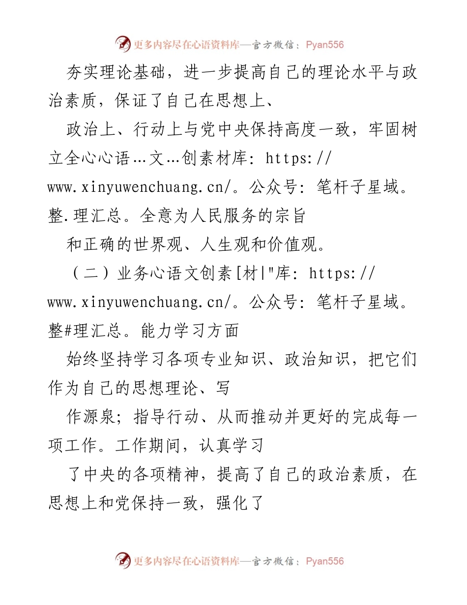 [现实表现材料] 工作总结 - 某同志工作表现与思想政治总结.docx_第2页