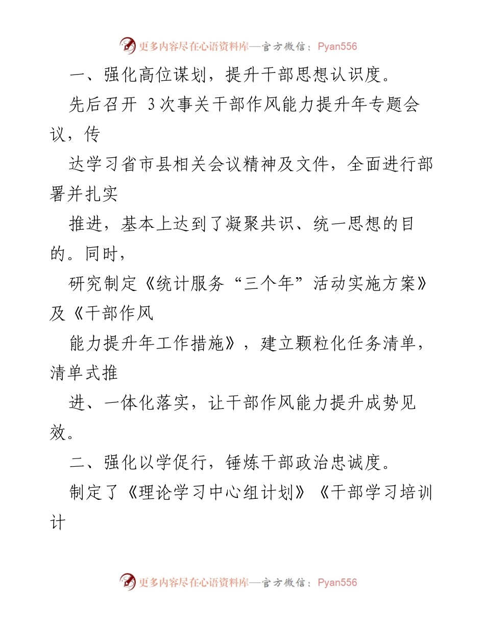 [经验材料] 干部作风能力提升年 - “四强四度”助推干部作风能力提升实效.docx_第2页