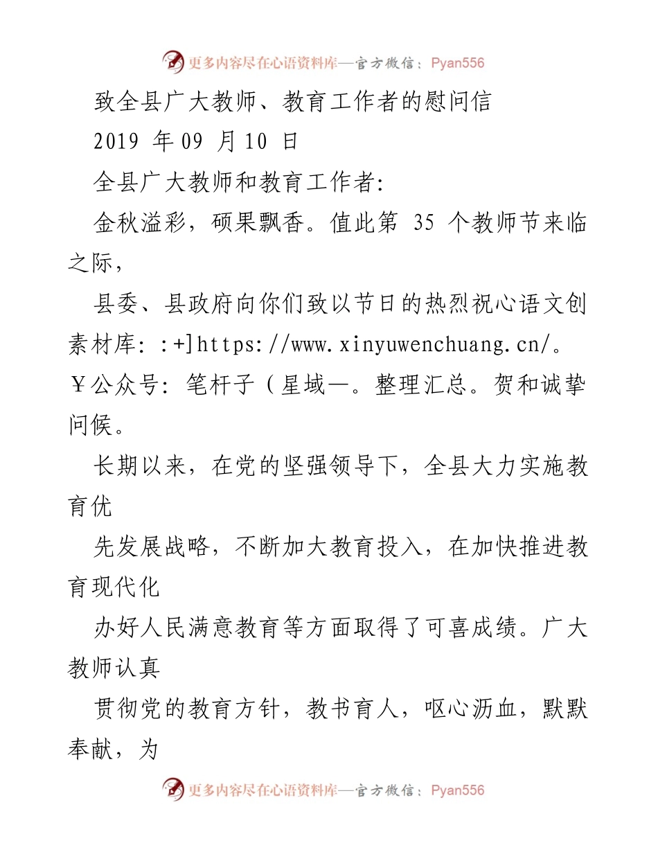 [慰问信] 教师节 - 向全县教师致以节日祝贺与期望.docx_第1页