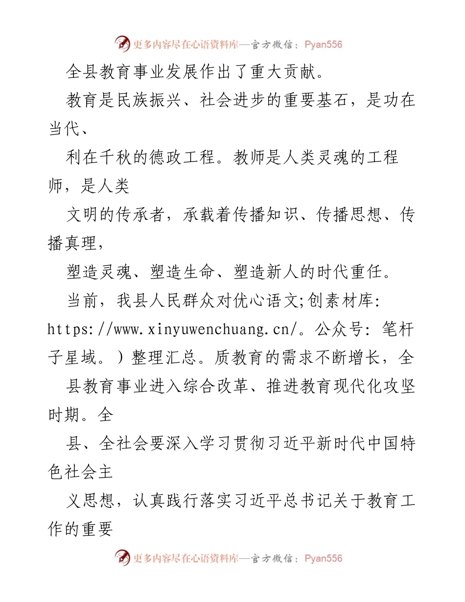 [慰问信] 教师节 - 向全县教师致以节日祝贺与期望.docx_第2页