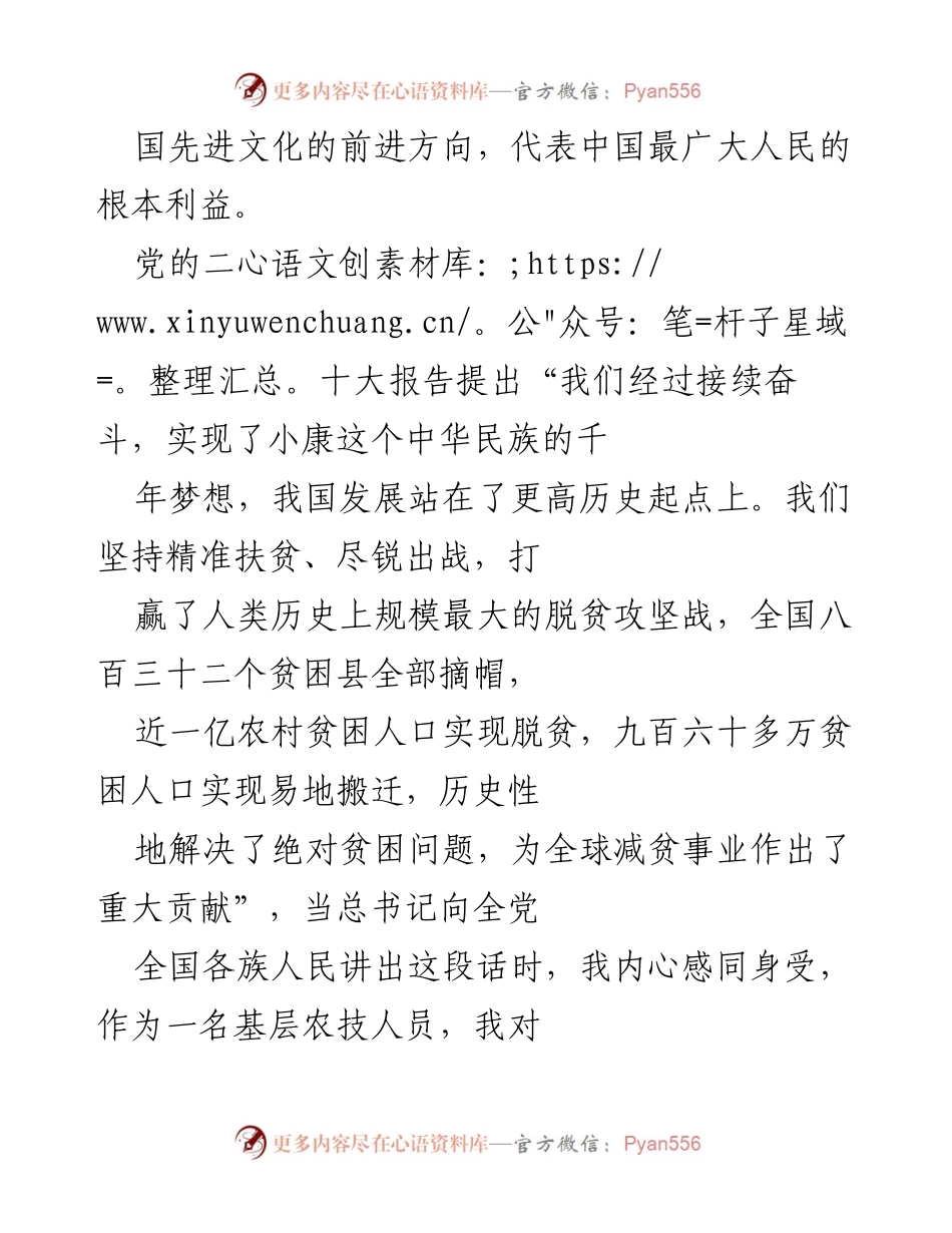 [申请书] 入党申请 - 加入中国共产党，践行乡村振兴使命.docx_第2页